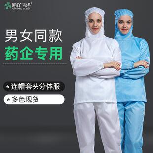 无尘服套头防尘服男女防静电工作服 生物制药厂洁净服分体套装