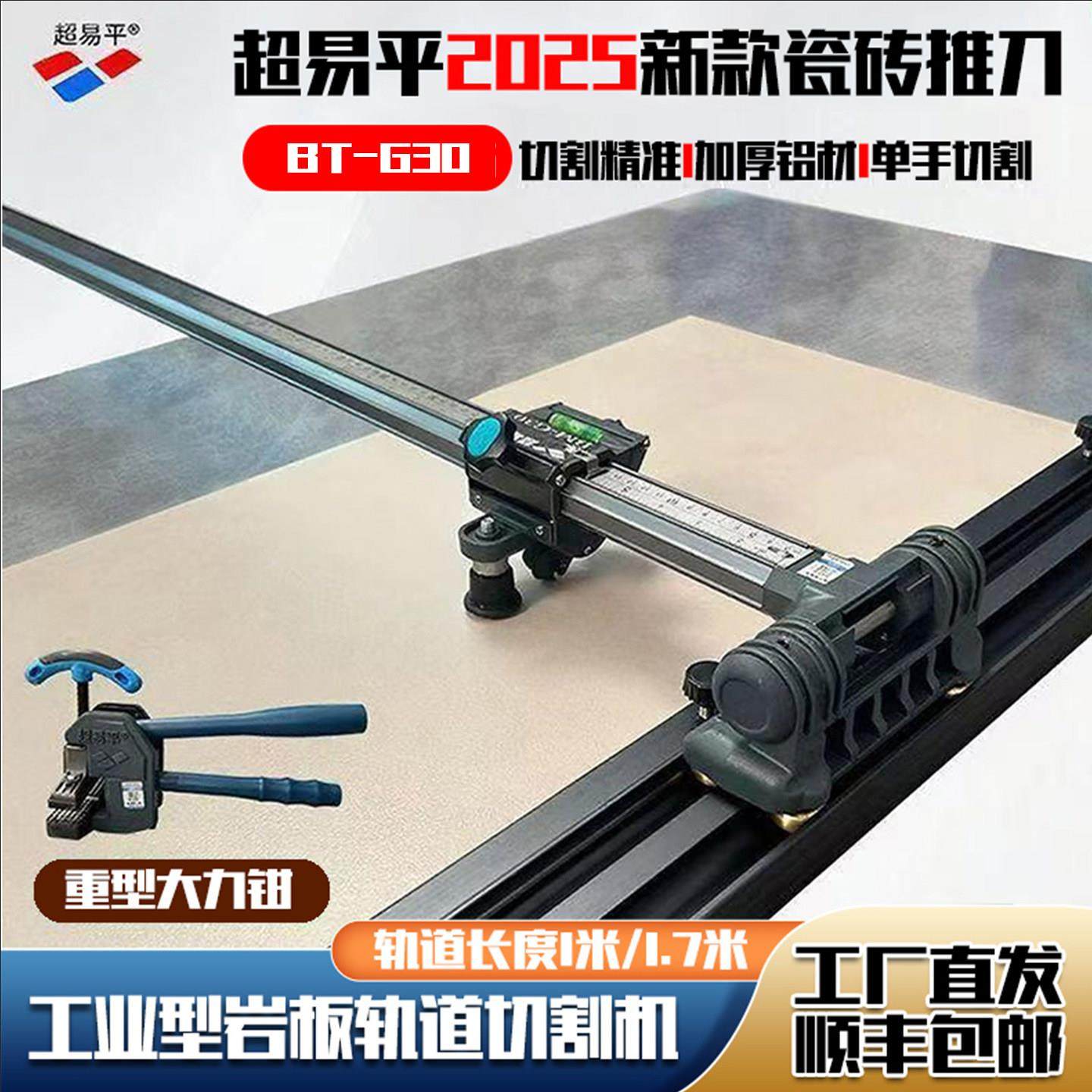超易平BT30轨道瓷砖推刀高精度岩板手动切割机地板砖切割机双刀头,五金/工具,瓷砖推刀,淘宝优惠券,粉丝福利购,淘宝优惠卷