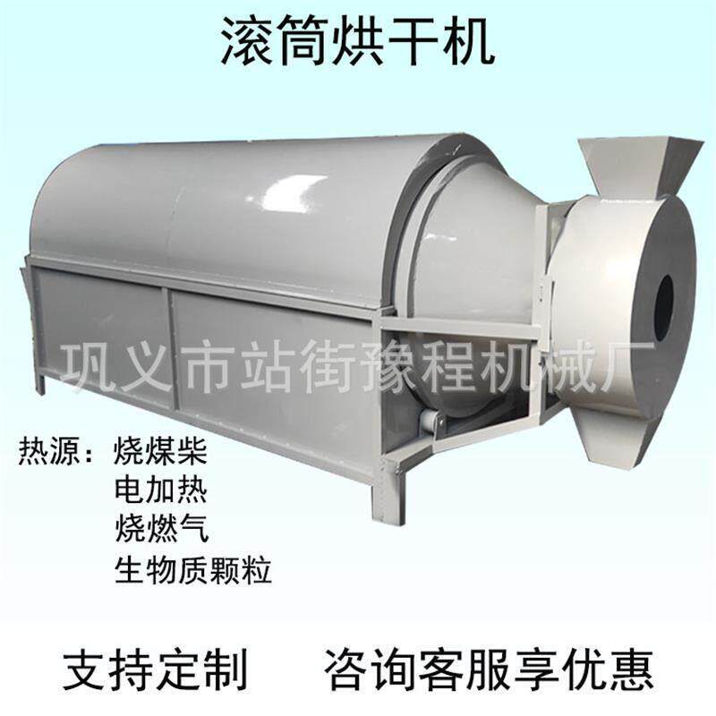 出口粮食烘干机小型河沙豆腐渣滚筒烘干机木屑锯末牛鸡粪干燥机器