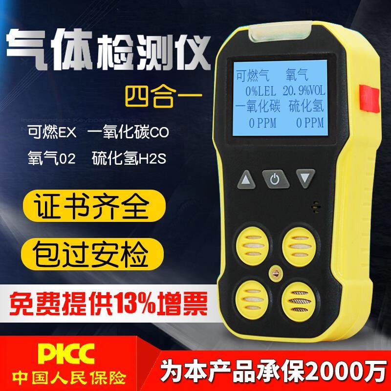 四合一气体检测仪便携式可燃有害可燃氧气一氧化碳硫化氢检测仪
