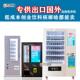 台湾马来西亚出口自动售货机24小时饮料零食贩卖机刷卡