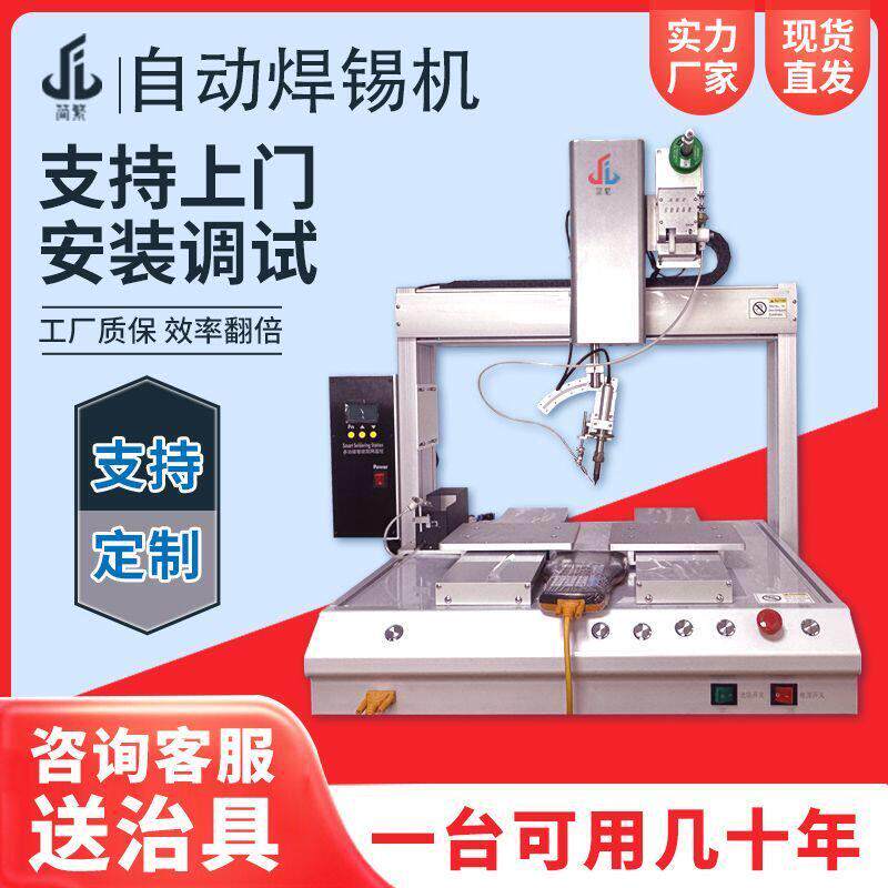 自动焊锡机全自动焊接线路板PBC版焊LED灯线材各类电子产品自动焊