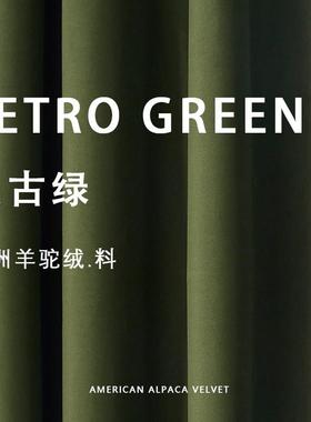 羊毛绒复古窗帘墨绿色丝绒天鹅绒轻奢客厅卧室遮光丝绒布橄榄绿