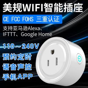 手机app预约定时器语音遥控台湾定时插座 110v美标wifi智能插座