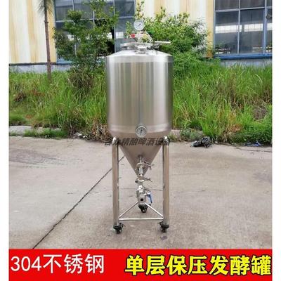 304不锈钢原浆精酿啤酒发酵罐65升保压果酒牛奶红酒锥形密封设备