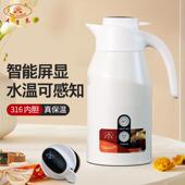 五月花热水瓶保温水壶316不锈钢保温壶家用暖壶带温度显示热水壶