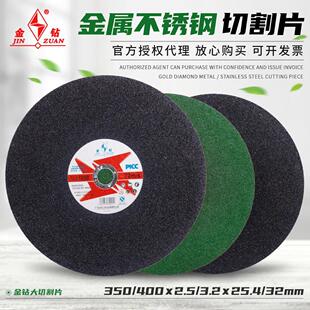 金钻切割片400/350mm切角铁金属不锈钢切割机片大锯片树脂砂轮片