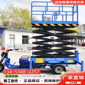 电动三轮升降平台移动剪叉升降机安装 维修高空作业登高车升降