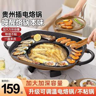 插电款烤炉烧烤烙锅家用电烤盘贵州一体锅炸洋芋专用电罗锅烤肉