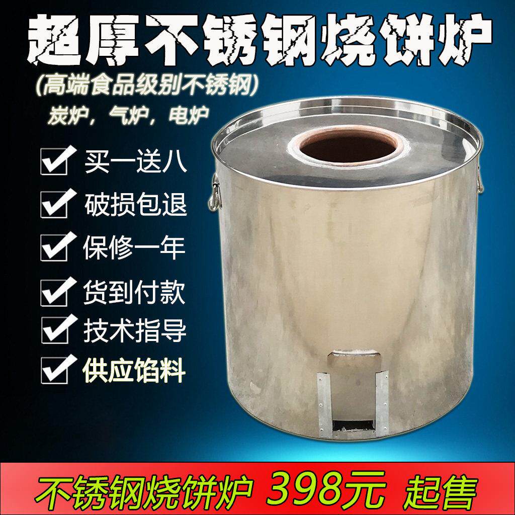 阿根炉具烧饼炉子不锈钢梅干菜烧饼炉缙云烧饼炉炭火烤饼炉