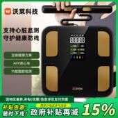 沃莱八电极体脂秤减肥专用专业家用体重电子秤智能精准人体测量仪