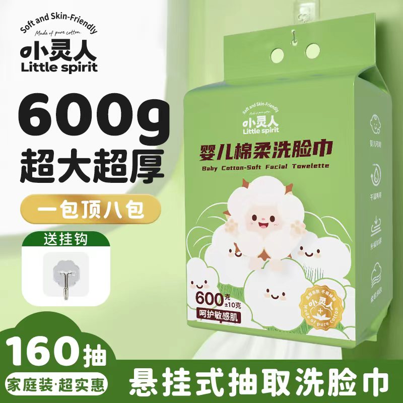 小灵人600g超大超厚婴儿棉感柔巾