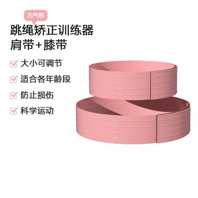 小学生跳绳纠正矫正姿式绑带幼儿园辅助固定少儿弹力带健身器材
