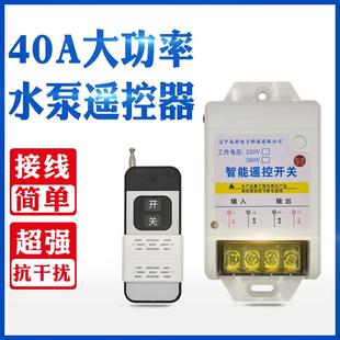 家用远程无线遥控开关220V水泵智能控制器380v电源电机抽水遥控器