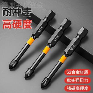 批头钨钢十字头电批电动强磁圈螺丝刀手电钻冲击批工具防滑高硬度
