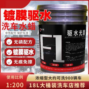 汽车洗车镀膜水蜡驱水大桶蜡水防水玻璃倒车镜高泡去污清洗剂