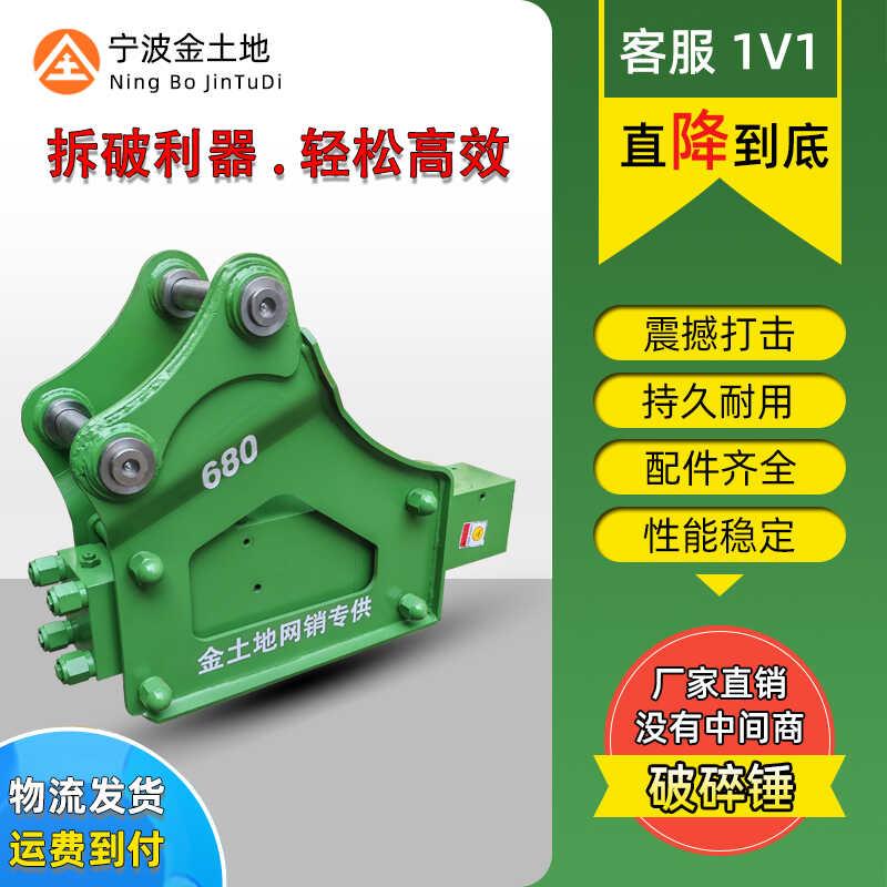 挖掘机液压破碎锤金土地破碎锤68 75 100 140等型号钩机炮头配件