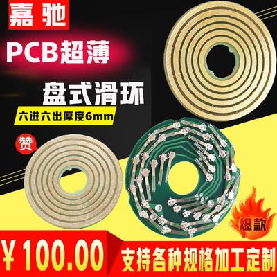 PCB盘式滑环精密360度旋转不绕线超薄盘式滑环PCB导电滑环6毫米