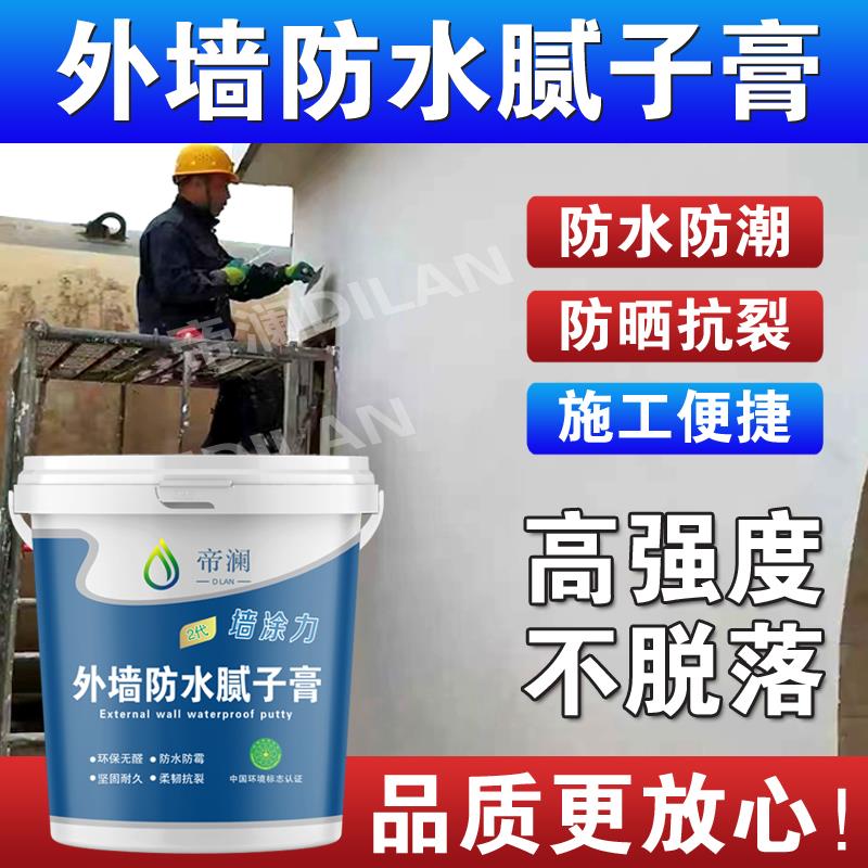 外墙腻子室外修补膏防水免漆防雨防晒抗碱防霉别墅自建房外墙涂料