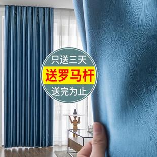 加厚遮光隔热窗帘成品卧室全布简约现代客厅 送罗马杆带杆一套新款