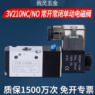 气动常闭电子电磁阀3V210 NC二位三通常开控制气阀3V310
