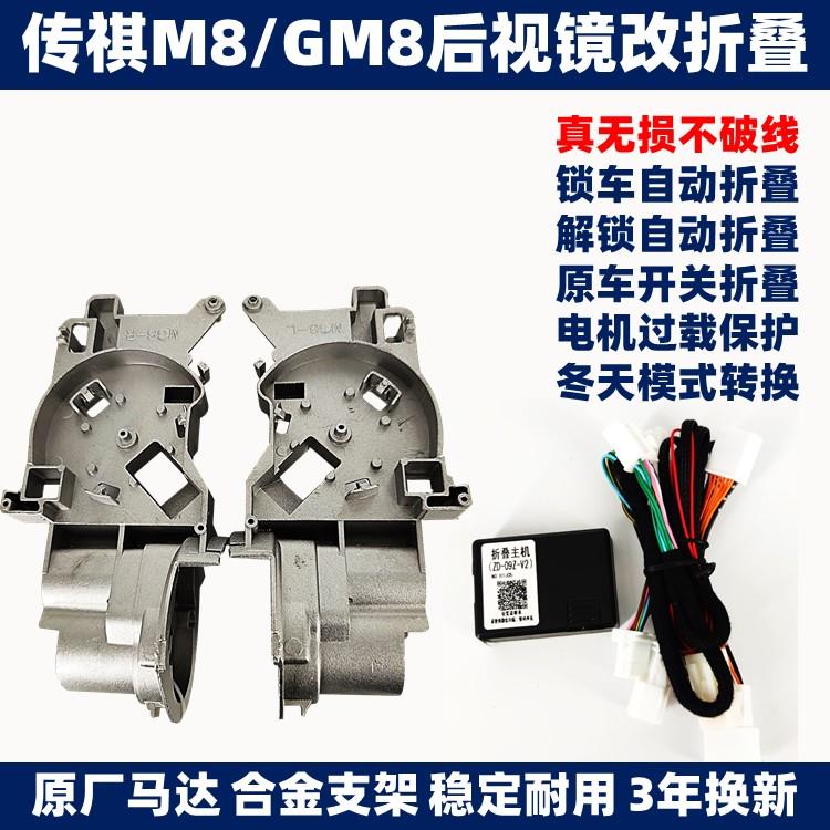 适用于传祺M8 GM8后视镜电动折叠升级改装升窗倒车反光镜加热