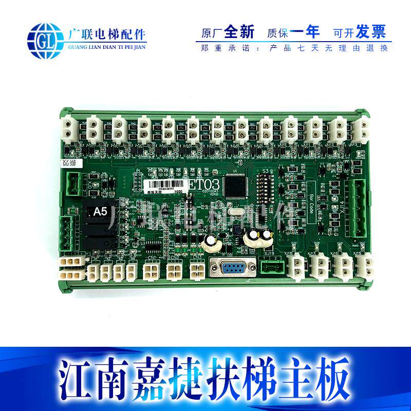 电梯配件/江南嘉捷/苏州富士/扶梯主板/A5/A7/A8/ET03/原装