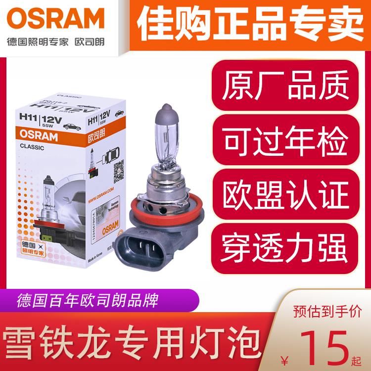 欧司朗车灯适用雪铁龙C2C3C4LC5世嘉爱丽舍H7汽车远近光卤素灯泡