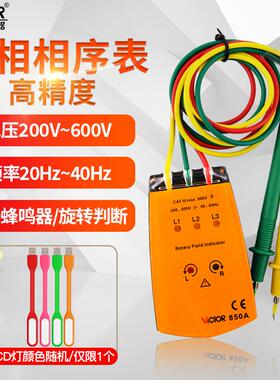胜利相序表VC850A三相交流电相位计VC850C相序指示测试仪器VC850D