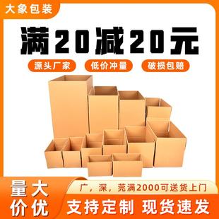纸箱快递打包箱邮政淘宝物流特硬加厚半高箱正方小盒子飞机盒定制