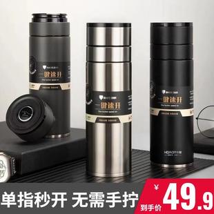 华象不锈钢保温杯车载单手一键开盖速开水杯男女士茶水分离泡茶杯