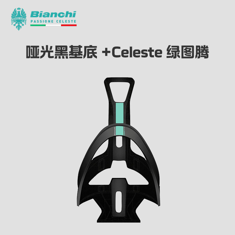 BIANCHI比安奇原装进口公路山地自行车通用超轻碳纤维水壶架超轻