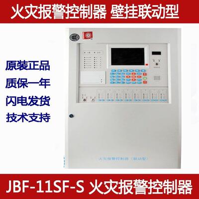 北大青鸟消防报警主机JBF-11SF-S 火灾联动控制器JBF5009壁挂主机