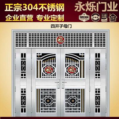 永烁304不锈钢门防盗进户门定做农村庭院客厅四开子母玻璃大门