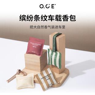 OCE香包家用室内衣柜香气房间香囊缤纷条纹车载车用除味