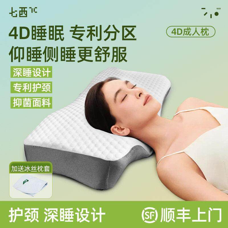 七西护颈枕头护颈椎病专用助睡眠不塌陷记忆棉侧睡支撑人体工学