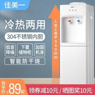 佳美一饮水机立式家用高端制冷热小型台式办公室全自动桶装水新款