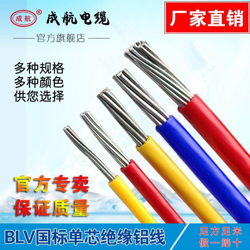 国标电线BLV2.5/4/6/10/16/25/35/50/70平方单芯铝线单股铝芯电线,电子/电工,单芯线,淘宝优惠券,粉丝福利购,淘宝优惠卷