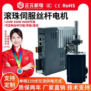 伺服电机丝杆套装100W200W400W伺服滚珠丝杆驱动器可脉冲总线控制