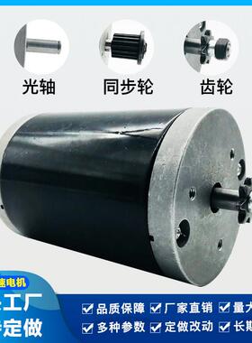 12V100W高速电机12伏100W电动车马达马达直流小电机24V120W同步带