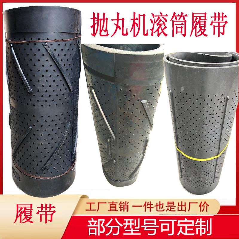 抛丸机配件3210 326 324橡胶履带耐磨易损件东源PL50 100滚筒翻滚