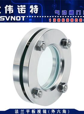 304不锈钢法兰视镜 JB593-64对夹式管道玻璃视盅平板视窗DN80 100