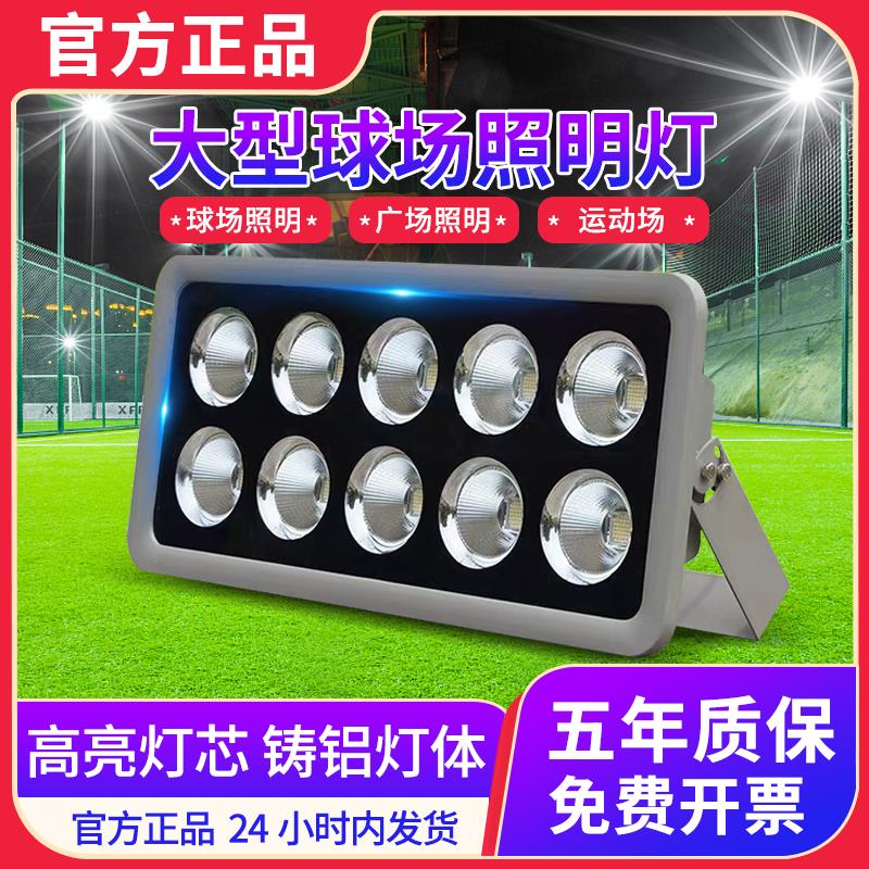 篮球场led室外投光灯强光大灯工地工程射灯户外防水大面积照明灯