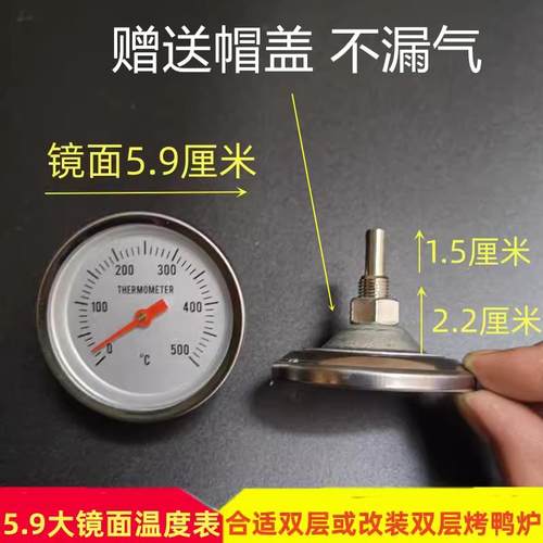 华星烤鸭炉有盈温度表烤鸡烧鹅温度表世厨、劲恒500度不锈钢双金