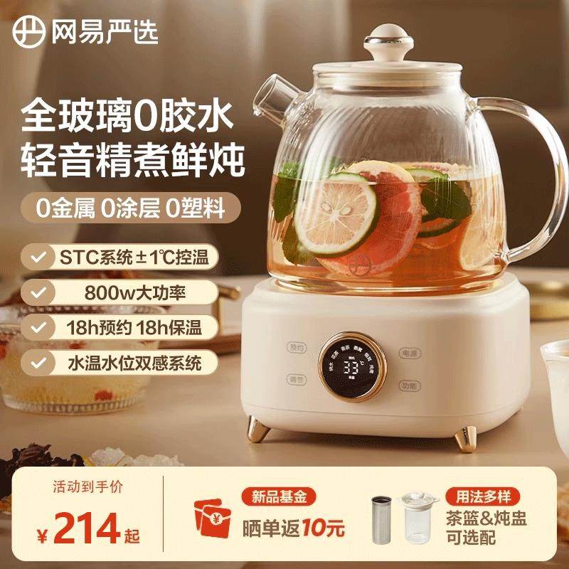 网易严选全玻璃恒温养生壶家用小型办公室多功能煮茶烧水壶纯玻璃,厨房电器,养生壶/煎药壶/养生杯,淘宝优惠券,粉丝福利购,淘宝优惠卷