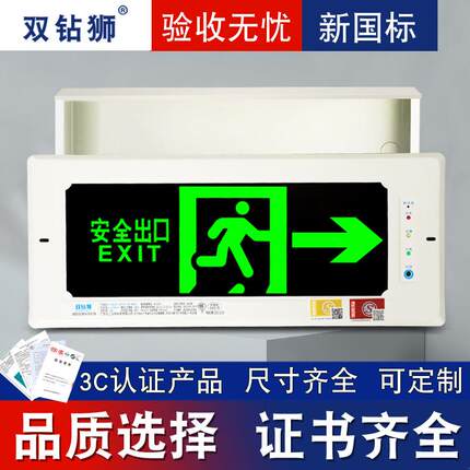 嵌入式疏散标志灯 镶墙暗装消防应急灯 LED插电安全出口指示灯牌