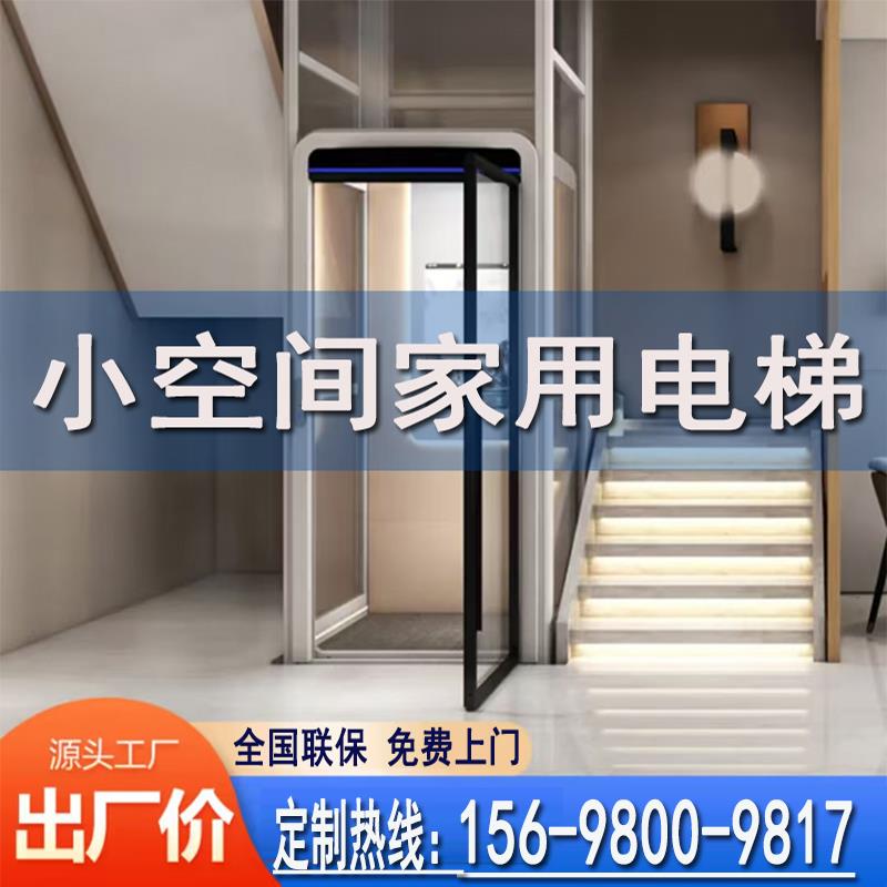 家用电梯二三四五层自建房家庭小型室内外曳引液压式定制别墅电梯