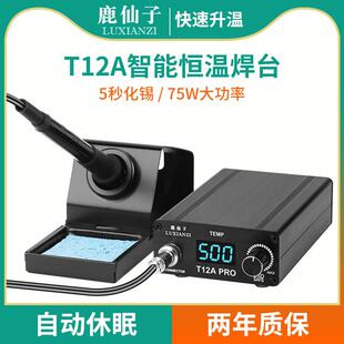 鹿仙子t12焊台大功率恒温电烙铁维修专用可携式diy套件焊接手机智
