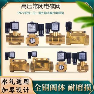 电磁阀16KG高压水阀气阀水炮220V24V 4分0927000常闭空压机先导式