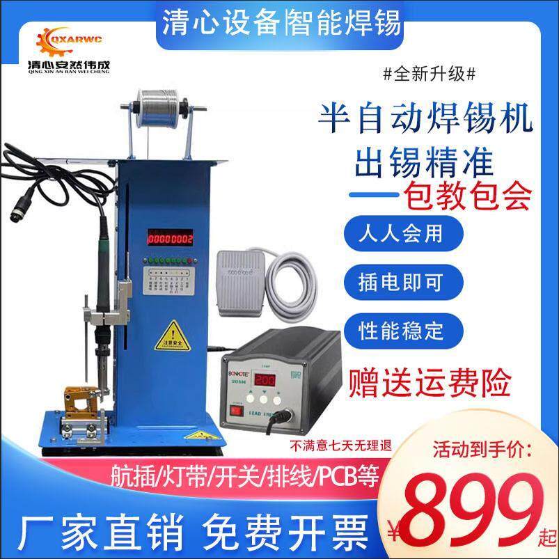 清心半自动焊锡机脚踏式DC头马达开 关航插灯带自动焊线 线机大功